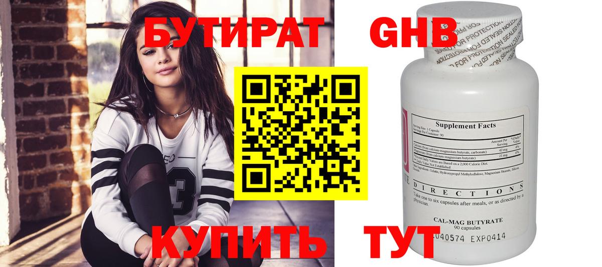 БУТИРАТ 99% Зеленогорск