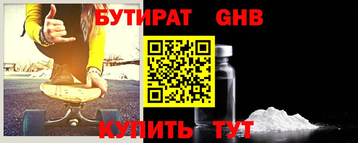 Бутират буратино  БУТИРАТ  Зеленогорск  Вход с VPN 