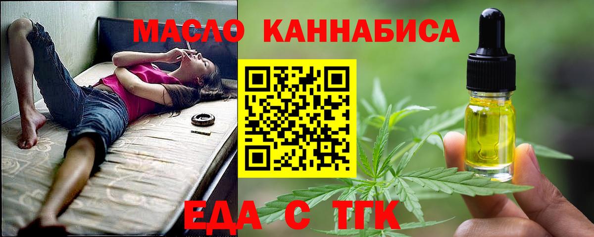 Зеленогорск  Еда ТГК марихуана  Вход с VPN 