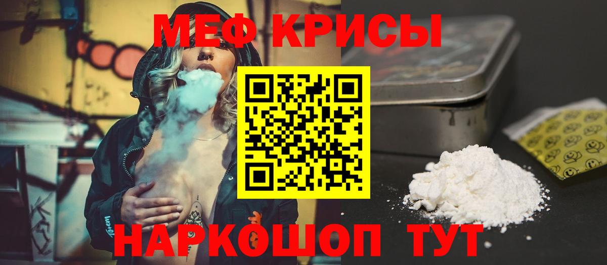 МЕФ  Мефедрон мука  Мефедрон  Зеленогорск  Вход с VPN 