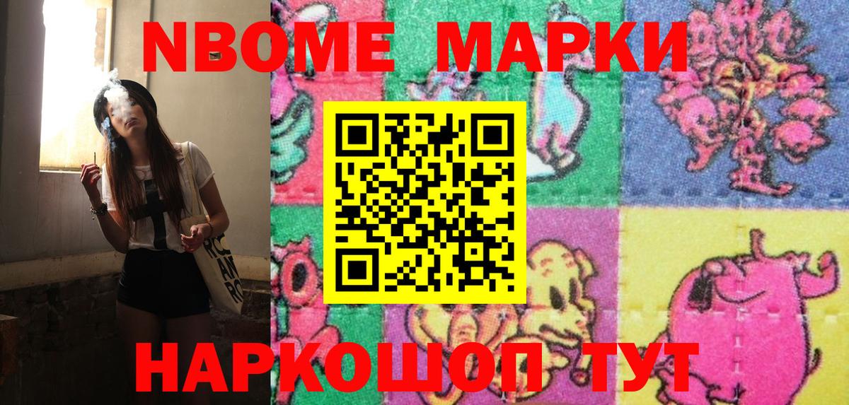 Марки N-bome 1,8мг  Вход с VPN  Марки N-bome 1,8мг  Марки 25I-NBOMe  Зеленогорск 