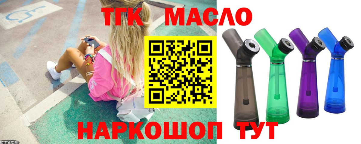 Дистиллят ТГК THC oil Зеленогорск